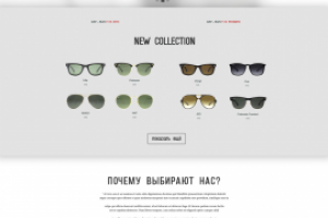 Сайт для магазина солнечных очков