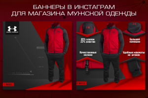 Баннеры в Инстаграм для магазина мужской одежды