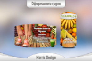 Оформление группы