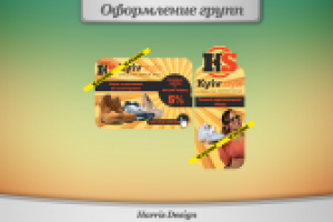 Оформление группы магазина.