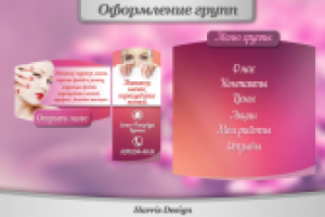 Оформление группы