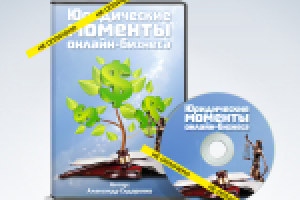 Юридические моменты