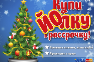 Продажа ёлок