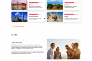 Верстка, адаптив, анимация для лендинга фототуров