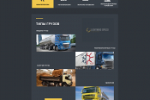 Дизайн лендинга для компании грузоперевозки