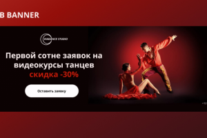 Баннер для онлайн-школы танцев