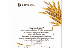 Приглашение