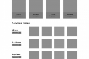 Прототип сайт-магазину