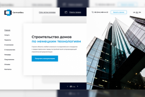 Строительная компания