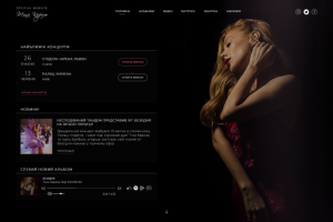 Первый экран с WOW-эффектом (промо страница для певицы)