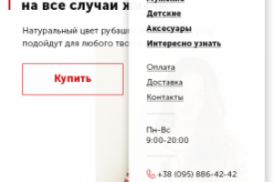 Интернет-магазин одежды (версия для телефона)