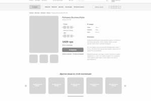 Прототип интернет-магазина (страница товара)