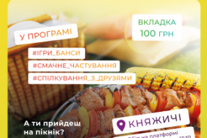 Афиша для пикника