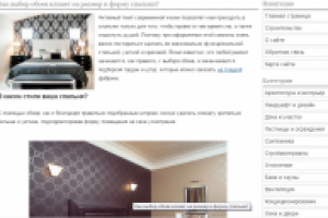 Как выбор обоев влияет на размер и форму спальни?