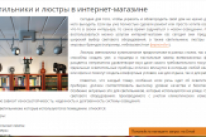 Светильники и люстры в интернет-магазине