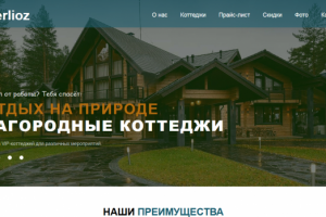 Лендинг на тему "Аренда загородных коттеджей"