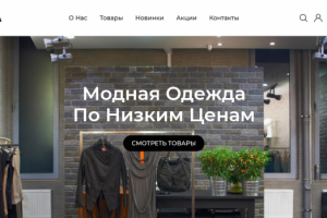 Лендинг с каталогом товаров