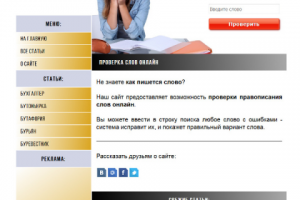 Бэкенд сайта по проверке правописания