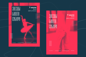 Афиши "Звезды балета Сибири"