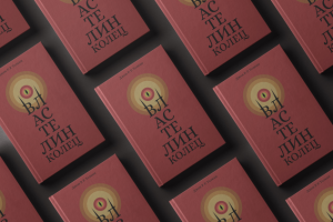 Дизайн книги "Властелин колец"
