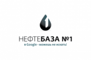 ООО "Нефтебаза №1"