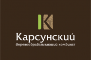 Карсунский деревообрабатывающий комбинат