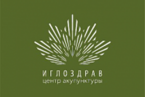 ИглоЗдрав