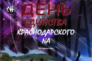 Юбилей организации