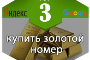 интернет-магазин мобильных номеров и тарифов! Москва!