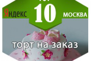 Продвижение сайта "Торты на заказ"