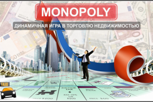 Обложка для игры в монополию