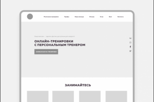 Посадочная страница для моб. приложения с онлайн-тренировками