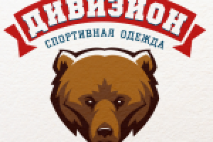 Спортивная одежда "ДИВИЗИОН"