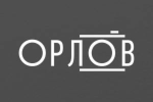 Фотограф Е. Орлов