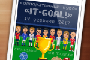 Соревнование по футболу