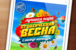 Студвесна