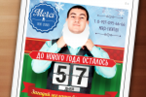 До нового года осталось...