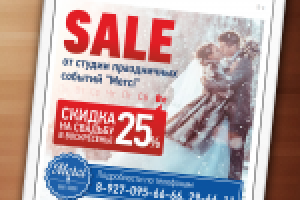 Скидки на свадьбу в воскресенье