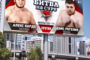 Билборд 6х3 "Битва на Суре 7"