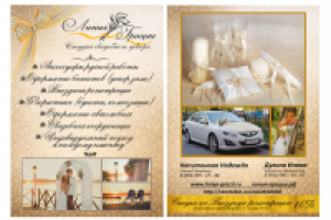 флаер для свадебного салона