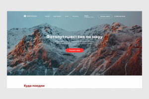 Landing Page 'PHOTOTRAVEL'