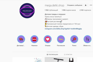 Создание десткого магазина под ключ в инстаграм