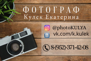Визитка Фотографа