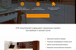 Лендинг по кухням на заказ