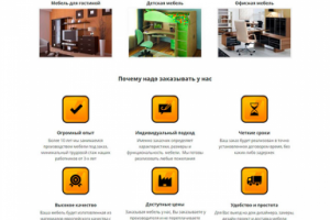 Создание сайта по мебели под заказ