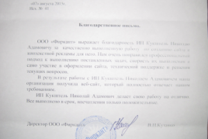 Отзыв о работе