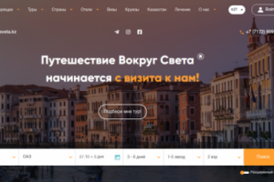 Турагентство "Вокруг света"