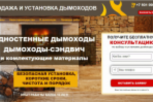 Копирование и настройка лендинга