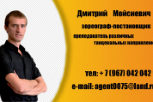 Визитка для хореографа