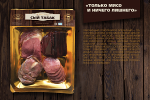 Дизайн упаковки ассорти конское "Сый табак"